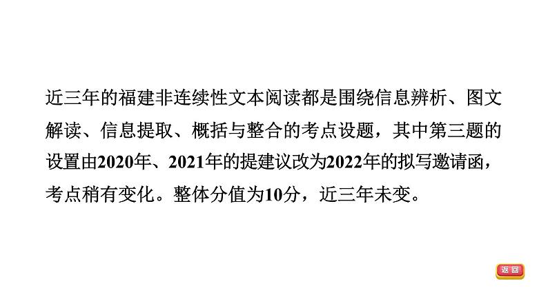 中考语文复习专题六非连续性文本阅读课时教学课件第4页