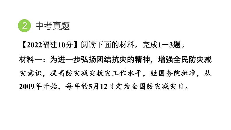 中考语文复习专题六非连续性文本阅读课时教学课件第5页