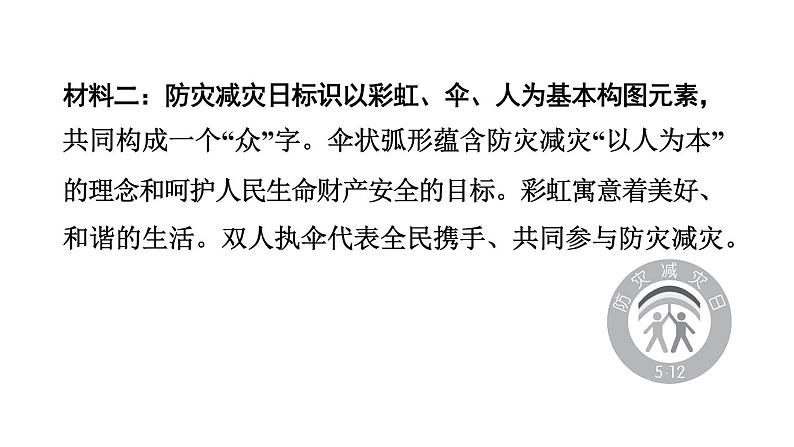 中考语文复习专题六非连续性文本阅读课时教学课件第6页