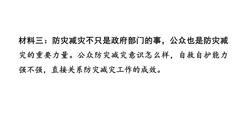 中考语文复习专题六非连续性文本阅读课时教学课件第7页