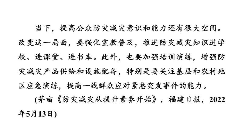 中考语文复习专题六非连续性文本阅读课时教学课件第8页