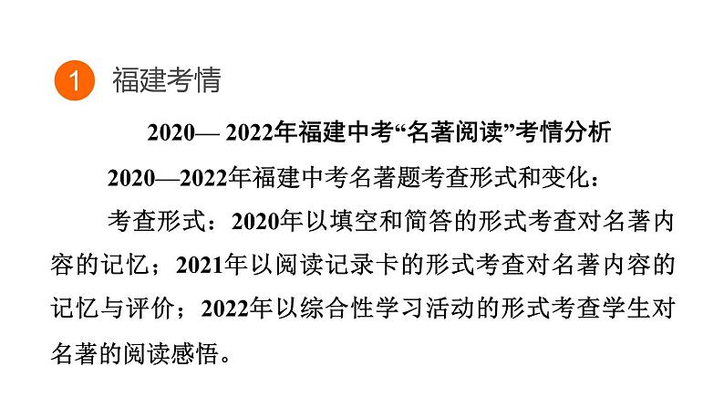 中考语文复习专题七名著阅读课时教学课件03