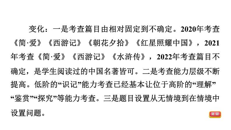 中考语文复习专题七名著阅读课时教学课件04