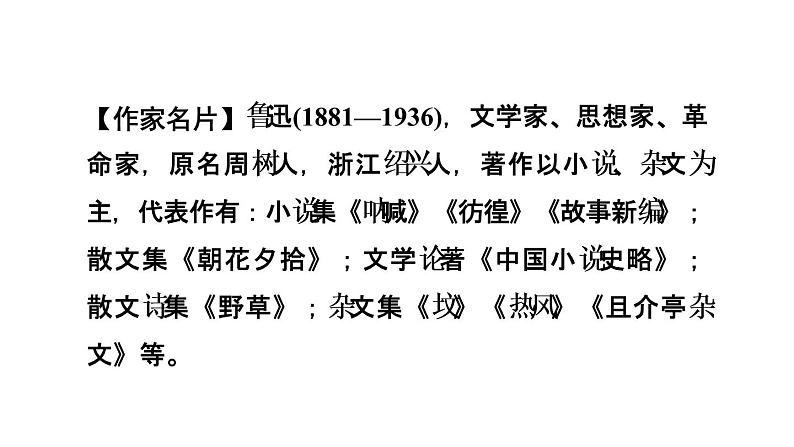 中考语文复习专题七名著阅读课时教学课件第7页