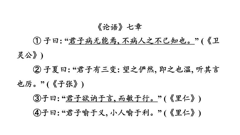 中考语文复习3.《论语》十二章课时教学课件第3页