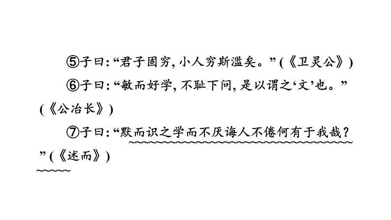 中考语文复习3.《论语》十二章课时教学课件第4页