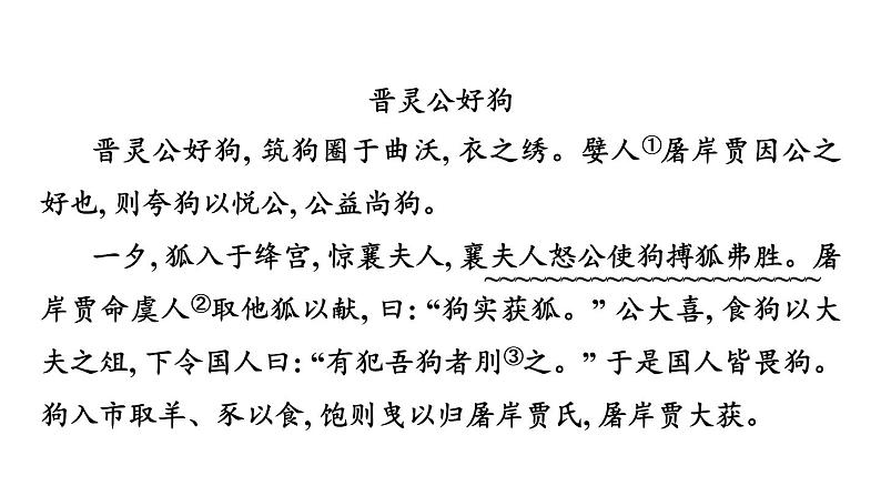 中考语文复习5.狼课时教学课件第3页