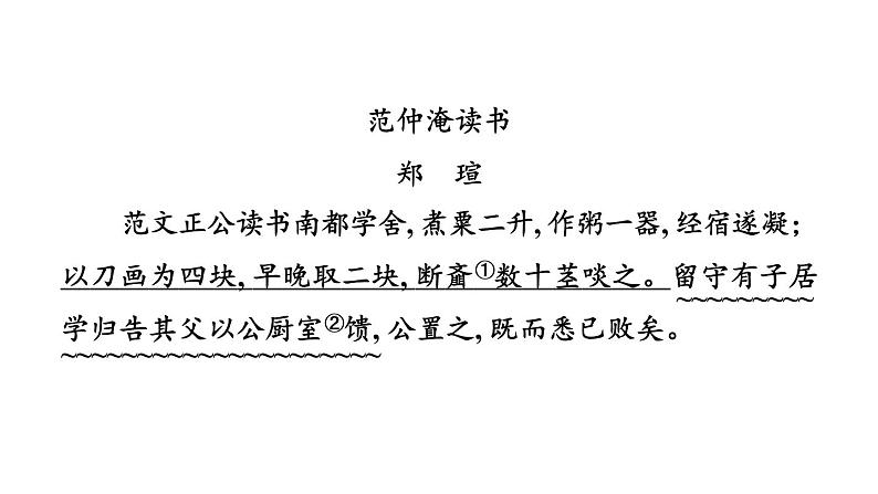 中考语文复习8.孙权劝学课时教学课件03