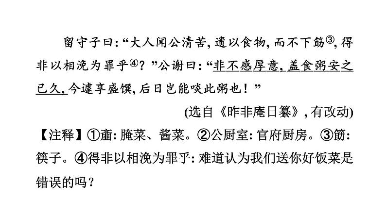 中考语文复习8.孙权劝学课时教学课件04