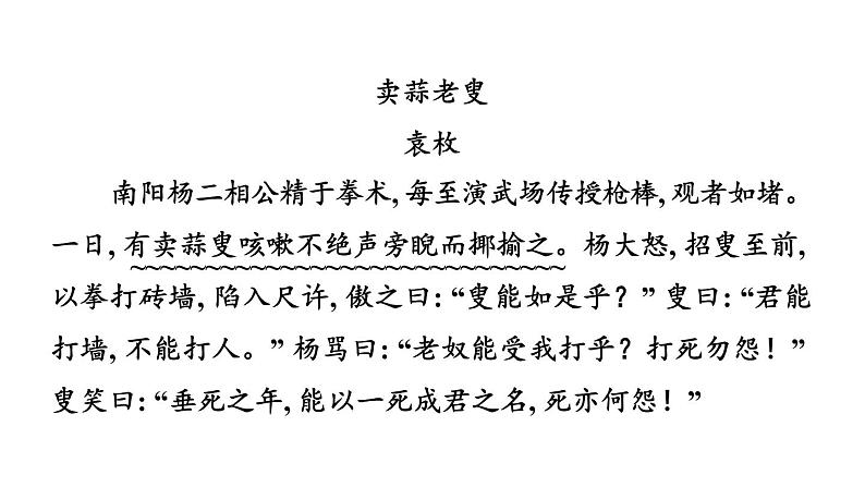 中考语文复习9.卖油翁课时教学课件第3页