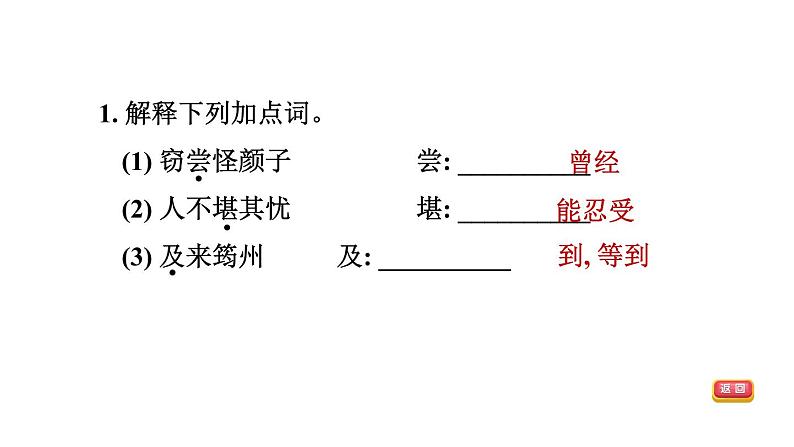 中考语文复习10.陋室铭课时教学课件05
