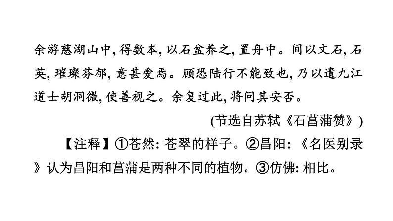 中考语文复习11.爱莲说课时教学课件第4页