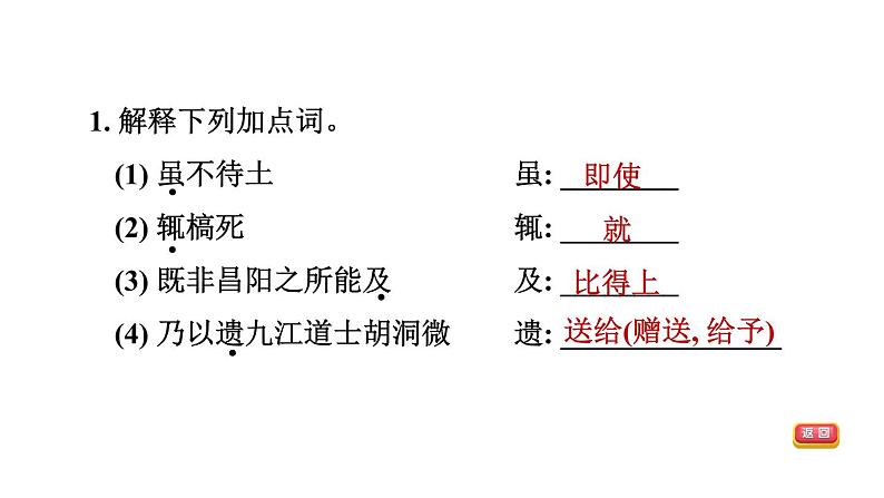 中考语文复习11.爱莲说课时教学课件第5页