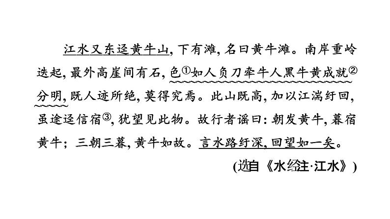 中考语文复习文言文训练13.三峡课件第3页