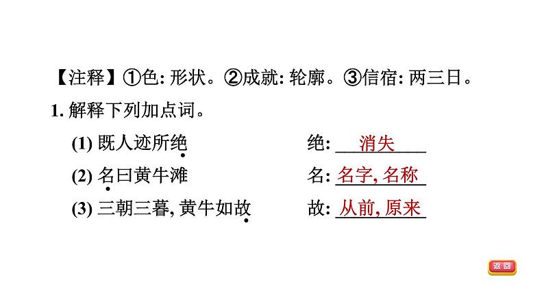 中考语文复习文言文训练13.三峡课件第4页