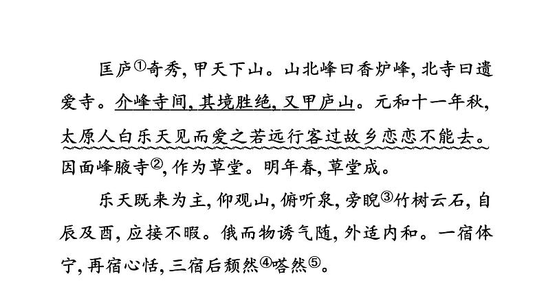 中考语文复习文言文训练14.答谢中书书课件03