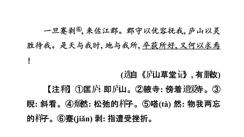 中考语文复习文言文训练14.答谢中书书课件04