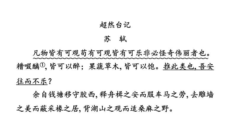 中考语文复习文言文训练15.记承天寺夜游课件第3页