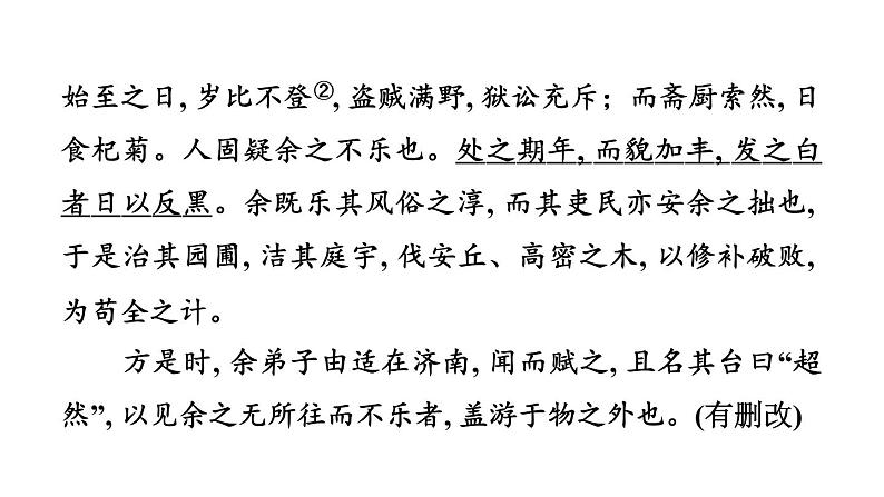 中考语文复习文言文训练15.记承天寺夜游课件第4页