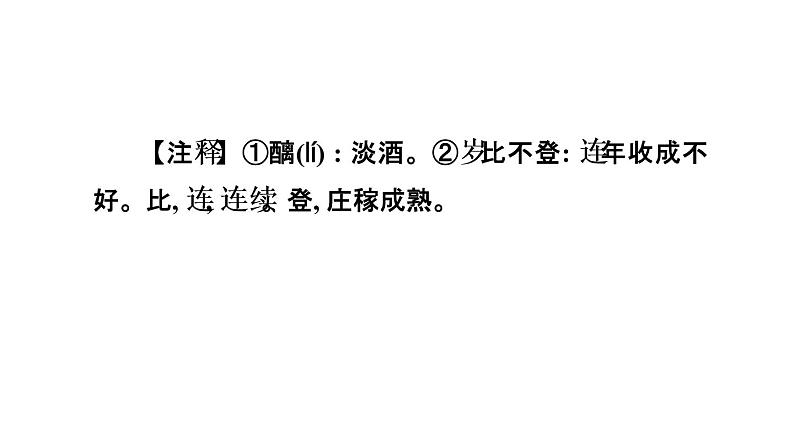 中考语文复习文言文训练15.记承天寺夜游课件第5页