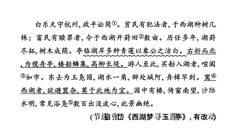 中考语文复习文言文训练16.与朱元思书课件第3页