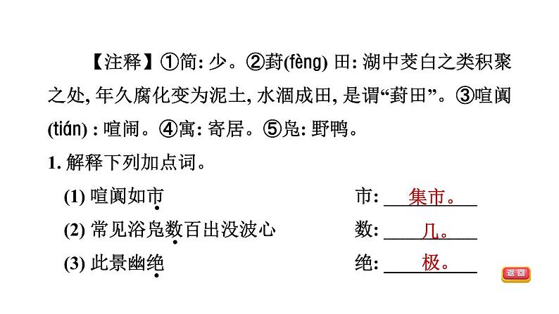 中考语文复习文言文训练16.与朱元思书课件第4页