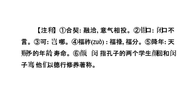 中考语文复习文言文训练17.得道多助，失道寡助课件第5页