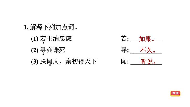 中考语文复习文言文训练17.得道多助，失道寡助课件第6页