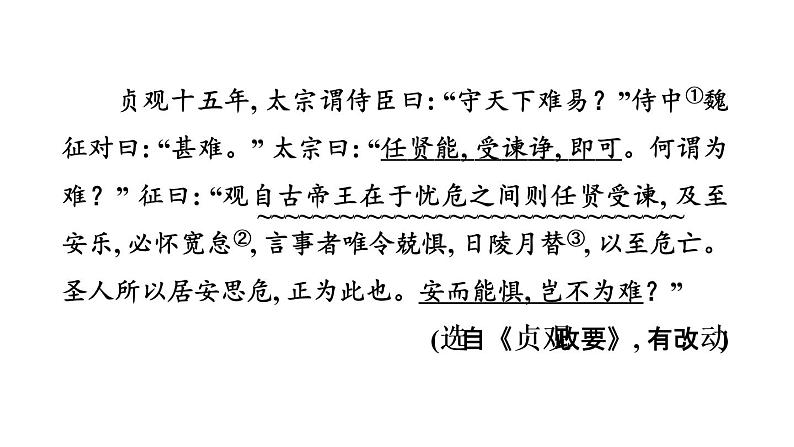 中考语文复习文言文训练19.生于忧患，死于安乐课件03