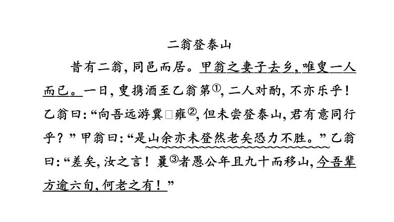 中考语文复习文言文训练20.愚公移山课件第3页