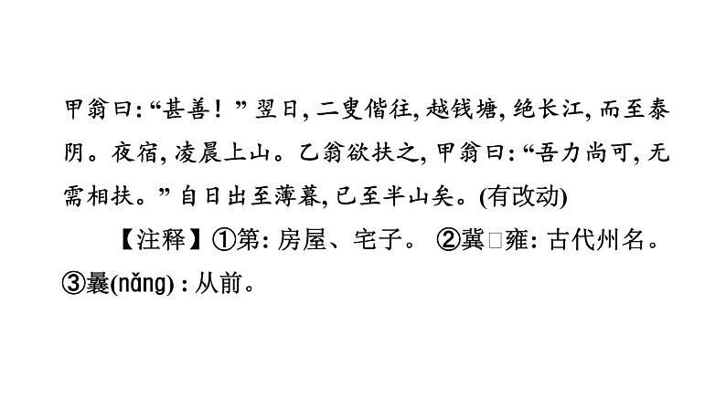 中考语文复习文言文训练20.愚公移山课件第4页