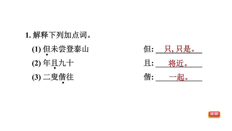 中考语文复习文言文训练20.愚公移山课件第5页