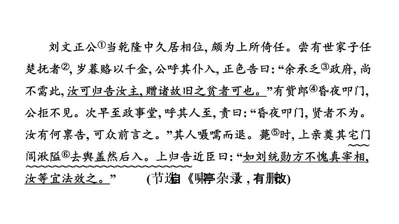 中考语文复习文言文训练21.周亚夫军细柳课件第3页