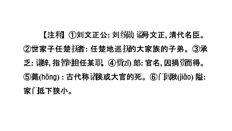 中考语文复习文言文训练21.周亚夫军细柳课件第4页