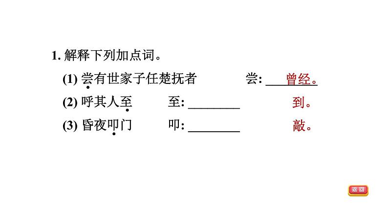 中考语文复习文言文训练21.周亚夫军细柳课件第5页
