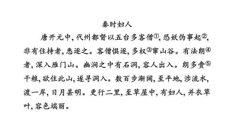 中考语文复习文言文训练22.桃花源记课件第3页