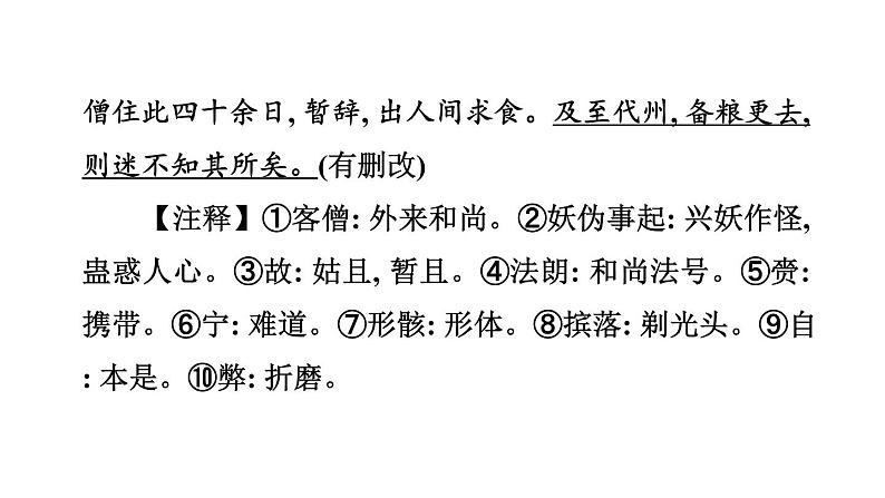 中考语文复习文言文训练22.桃花源记课件第5页