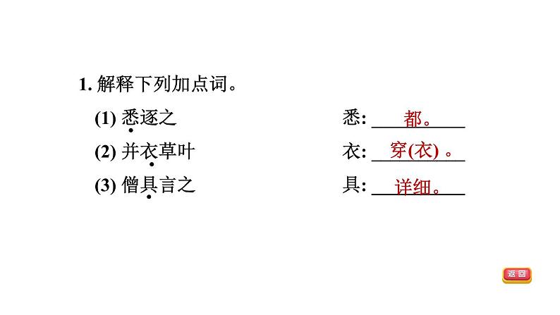 中考语文复习文言文训练22.桃花源记课件第6页