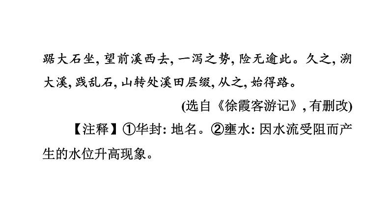 中考语文复习文言文训练23.小石潭记课件第4页