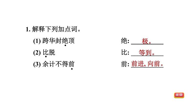 中考语文复习文言文训练23.小石潭记课件第5页