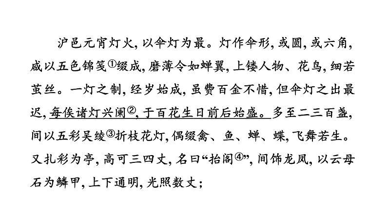中考语文复习文言文训练24.核舟记课件第3页