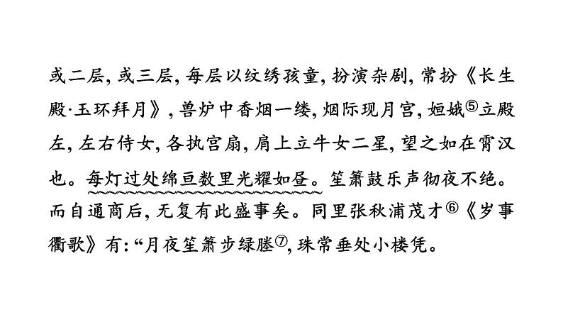 中考语文复习文言文训练24.核舟记课件第4页