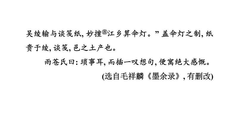 中考语文复习文言文训练24.核舟记课件第5页