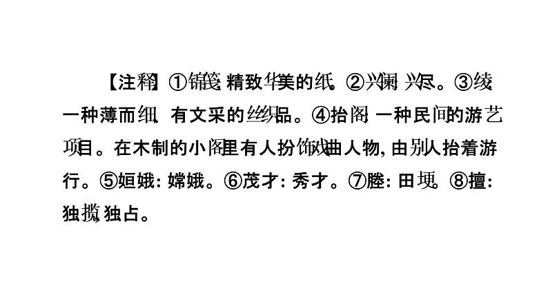 中考语文复习文言文训练24.核舟记课件第6页