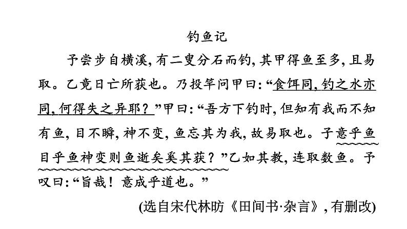 中考语文复习文言文训练26.庄子与惠子游于濠梁之上课件第3页