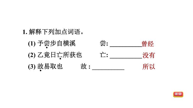 中考语文复习文言文训练26.庄子与惠子游于濠梁之上课件第4页