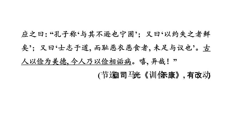 中考语文复习文言文训练27.虽有嘉肴课件第4页