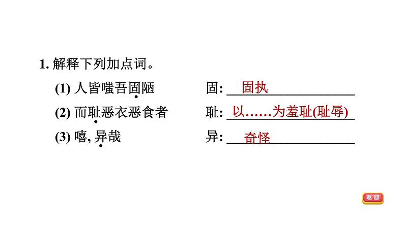 中考语文复习文言文训练27.虽有嘉肴课件第5页