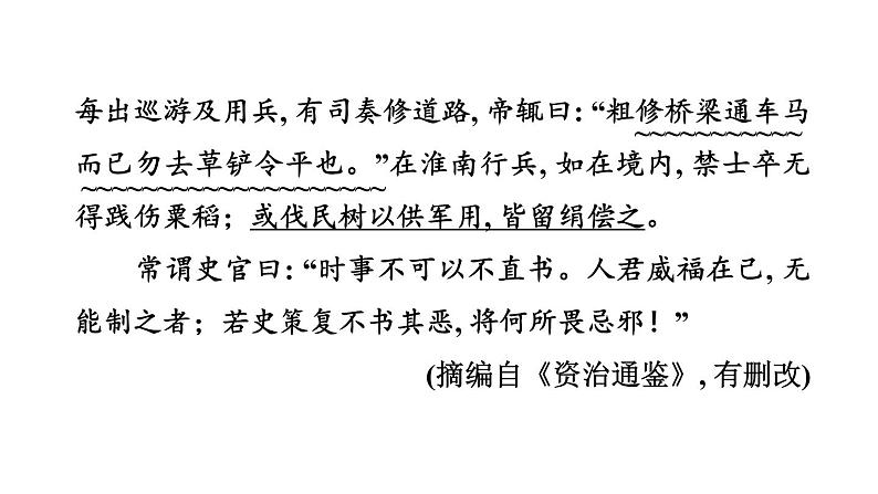 中考语文复习文言文训练28.大道之行也课件04