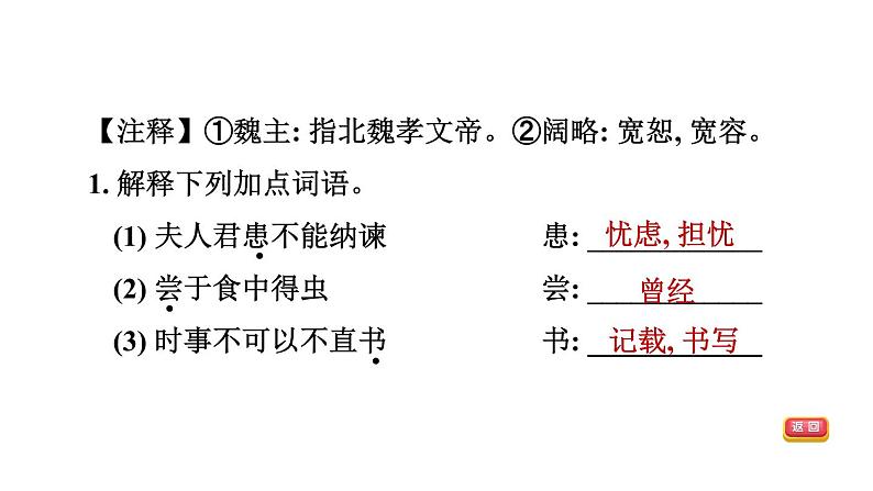 中考语文复习文言文训练28.大道之行也课件05
